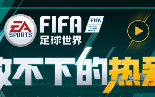 fifa足球世界金币给小号吗，fifa足球世界金币给小号吗还是大号
