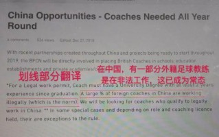 没有足球教练证能做兼职吗，没有足球教练证能做兼职吗知乎