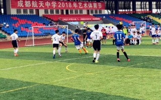阜阳体校有足球吗初中，阜阳体校有足球吗初中生