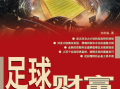 足球世界需要氪金吗现在，足球世界需要氪金吗现在多少钱